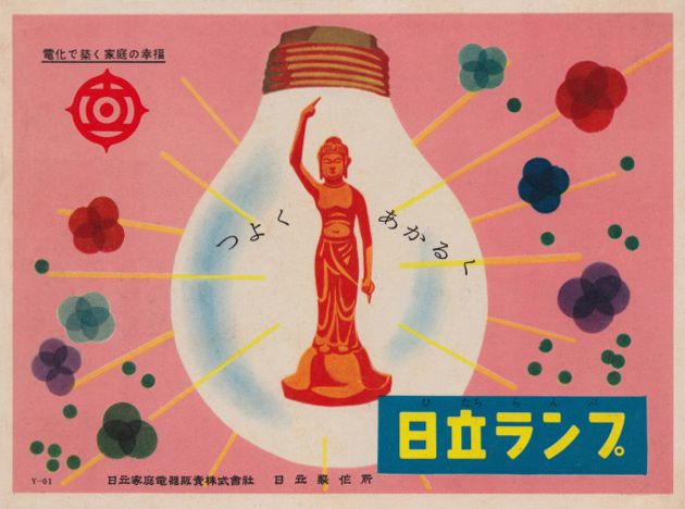 Vintage 1958 | Japan ad